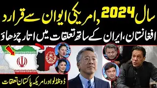Ups & Downs in Relations with Afghanistan & Iran | Donald Lu, Imran Khan | Red Line