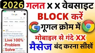 Chrome Me Gandi Website Kaise Band Kare | Google Chrome Par Gandi Website Kaise Band Kare