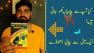 Just Whistle Key Finder Full Review | Price in Pakistan | Urdu/Hindi