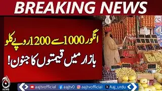 Taxila Fruit Prices Surge | Grapes 1200PKR/KG | Pomegranate 800PKR | Inflation - Pakistan news