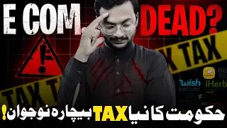 E-Commerce Is Dead In Pakistan ? || 18% Tax Applied On E-Commerce 2025