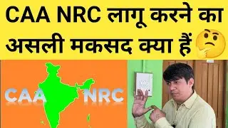 CAA NRC लागू करने का असली मकसद क्या हैं ? | caa nrc kya hai | caa kya hai | Devendra balhara |