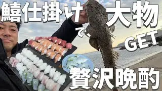 2025年最終釣行！落ちギス狙ってたら大物ゲット！貧弱な鱚仕掛けでうまく取り込め！