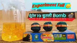 Sutli Bomb + Petrol Experiment ! अब होगा धमाका 😲 100% Real | IN HINDI