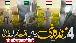 The 4 Prophets Still Alive &ndash; Hidden Truth in Islam  | Al Meraj Islamic