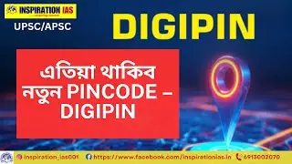 DIGIPIN Explained | India&rsquo;s New Digital Address System | UPSC/APSC Current Affairs 2025