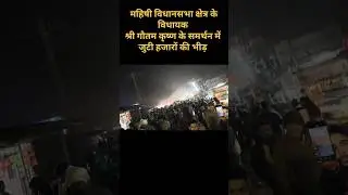 Thousands of people gathered in support of Mahisi Assembly Constituency MLA Shri Gautam Krishna #trending