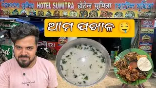 ଆମ ପଖାଳ 🤤 | Dev Panda | Indian food | Odia food
