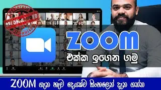 How to install zoom in laptop | install zoom in pc | install zoom in mobile phone | sinhala (Part 1)