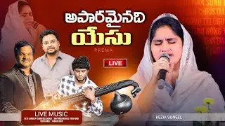 Aparaminadhi Yesu Prema | అపారమైనది యేసు ప్రేమ | Telugu Christian Song | Kezia Suneel