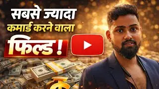😱High Earning Field? Kish Field Me Jyada Paisa Hai? Paisa kaise kamaye.?😱