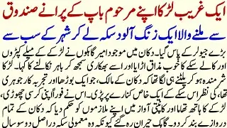 Mughlia Khandan Kai 200 Years Old Nayab Sikkai Ki Historical Urdu Story 