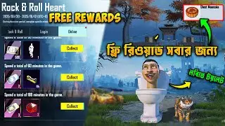 ফ্রিতে এই সবকিছু রিওয়ার্ড | Moonlight Festival Event | Free Rewards For All | Emote & Premium Coupon