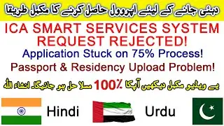 ICA Smart Services System Request Rejected | Rejected to Receive |  Application Error Stuck on 75%