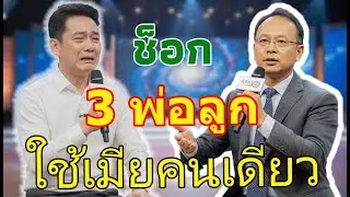 เรื่องน่าอับอาย: ความลับสุดช็อก! 3 พ่อลูก ใช้ภรรยาคนเดียวกัน เพื่อสืบทอดทายาท