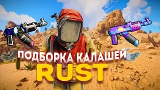Подборка скинов на Ak-47 Rust