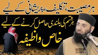 New Power Full Wazifa By molana Abd ul Manan Rasikh sahab by nazeer islamic  New 2024