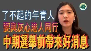 Lucy採訪 2019 G20 登報「家樂巴」Anna Kwok 郭鳳儀：了不起的年青人！ 勇於公開身份 要與絕望灰心港人同行 令大家唔感孤單； 在美國遊說 中期選舉前有好消息帶俾手足！&hellip;