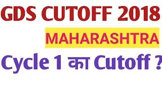 Maharashtra Gds cutoff 2018