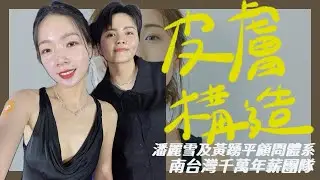 【天麗生技100個問題系列】皮膚要漂亮？先瞭解皮膚構造！#天麗生技 #singapore #tenleadbiotech #malaysia #植萃保養 #肌膚保養 #簡單保養 