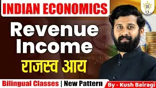 Revenue Income 📊 | राजस्व आय | L 16 | Indian Economics #budget