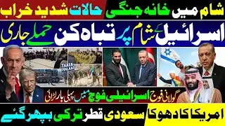 BREAKING NEWS : Israel's heavy bombing of Syria | Israelis enter Syria | Heavy fighting in Syria |