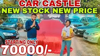 Car Castle Kolkata New Stock New Price😳| Second Hand Used Car In Kolkata | Price Only 70000/-