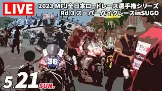 2023 JRR 第3戦 スーパーバイクレースinSUGO【日】
