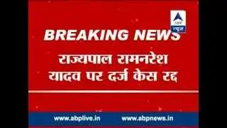 Vyapam Scam: Jabalpur HC suspends case against Gorvernor Ram Naresh Yadav