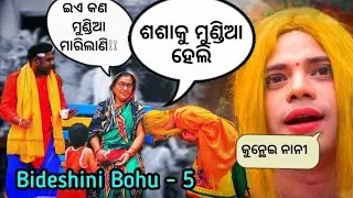 Pragyan New Odia Comedy Bideshini Bohu part 5 || Kunthei Nani