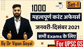 Best 1000 Current Affairs 2021 l January to December 2021 Current Affairs by Dr Vipan Goyal l Set 1