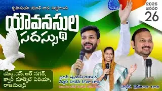 🛑Youth meeting | PBM Jesus Temple | Swaroop Chikkam | Heaven Roja | 26-01-2026 | Rajhamundry