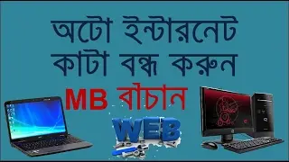 Top tricks to reduce data usage on pc when on a limited internet | Save internet data | Browse more.