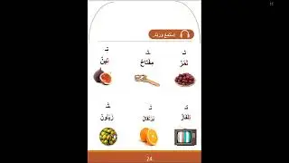 حرف (ت) #شرح_حروف_الهجاء للناطقين_بغير العربية #حروف_الهجاء #نور_البيان #القرائية #العربية_للمبتدئين