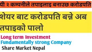 शेयर बाट करोडपति बन्ने पालो तपाइको। Top 2 microfinance | Share market Nepal | JBLB | MLBSL | share