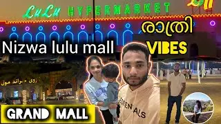 🌝രാത്രിയിലെ Nizwa ഇങ്ങനെയാണ്👌lulu mall Shopping & Fire dance കാണാം🔥#familyvlog #travel #love 