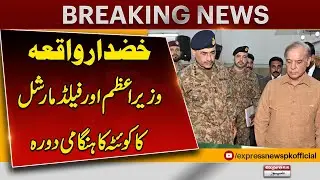Khuzdar Incident Shakes Nation &ndash; PM & Field Marshal Visit Quetta Urgently | Breaking News