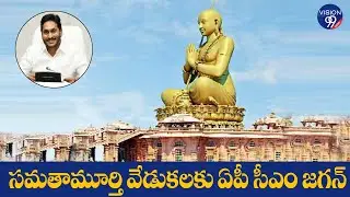 CM Jagan To Attend Ramanuja Sahasrabdi Millennium Celebrations In Hyderabad | VISION99 NEWS