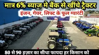 पुराने ट्रैक्टर कम क़ीमत ओर कम ब्याज मे 🙄/Second hand tractor in ujjain indore/sarkar tractor बड़नगर