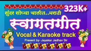 Marathi Welcome Song - 