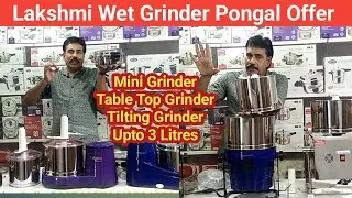 Lakshmi Grinder Pongal Asathal Offer l 50%   OFF l Super Combo Offer l Mini To Jumbo