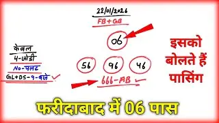 22 January | Faridabad ghaziabad gali Disawar | haruf trick | Disawar trick | dkg guru 