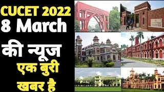 CUCET Entrance Exam 2022 latest news today // CUCET Entrance Exam application form 2022 //