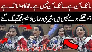 Sherry Rehman's Mic OFF | PPP Leader Funny Reaction Goes Viral | Express News