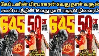 Captain prabhakaran 8th day boxoffice collection | coolie 16th day boxoffice collection |