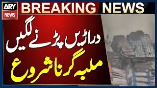Cracks Appear in Gul Plaza Building, Debris Starts Falling | Karachi Fire Update