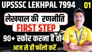 लेखपाल 90+ की रणनीति 😱#upsssc #upsssclekhpal #ja3284 #juniorassistant #lekhpal #upsssc 