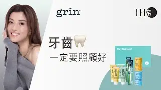 牙齒一定要照顧好🦷看牙好驚又傷財呀｜[Maxi Mall] grin
