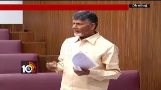 CM Chandrababu Speech AP Assembly Meeting 2018 | Amaravathi | 10TV