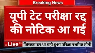 Up TET exam postponed | up tet exam latest news | up TET admit Card download